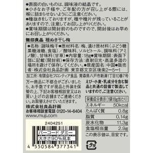 無印良品 種ぬき干し梅 18g 1セット(1袋...の詳細画像4