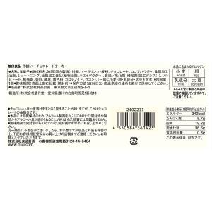 無印良品 不揃い チョコレートケーキ 1セット...の詳細画像4