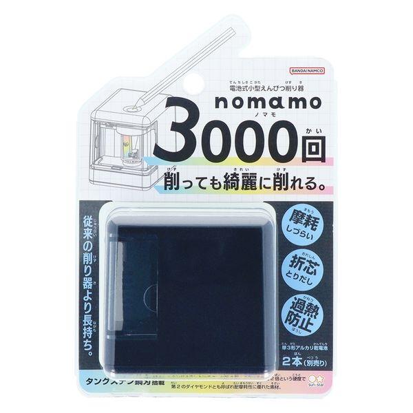 サンスター文具　電池式鉛筆削り器　nomamo　ブラック　S4304721　1個