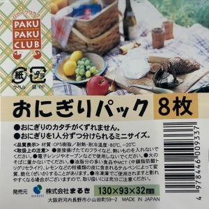 まるき おにぎりパック フードパック 8枚入の詳細画像3