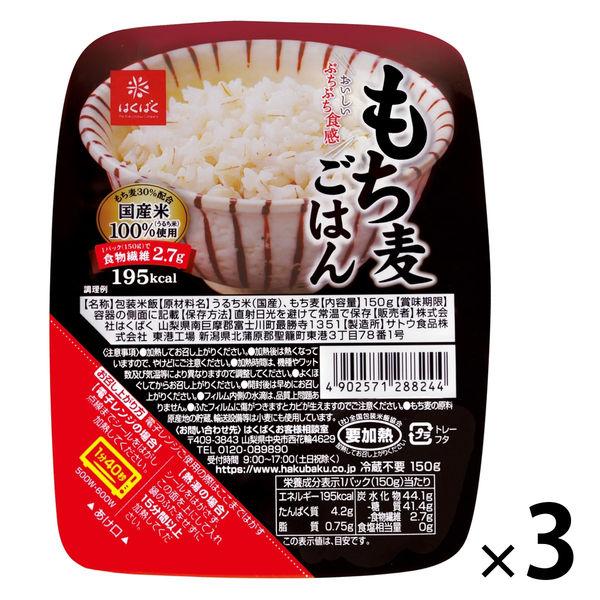 もち麦ごはん無菌パック　150g　1セット（1個×3） はくばく