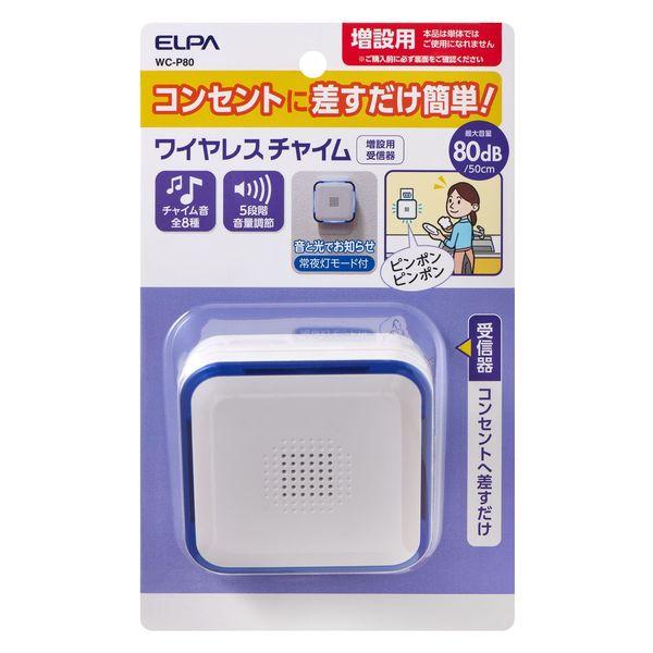 朝日電器 電池を使わないワイヤレスチャイム 受信機 WCーP80 1個