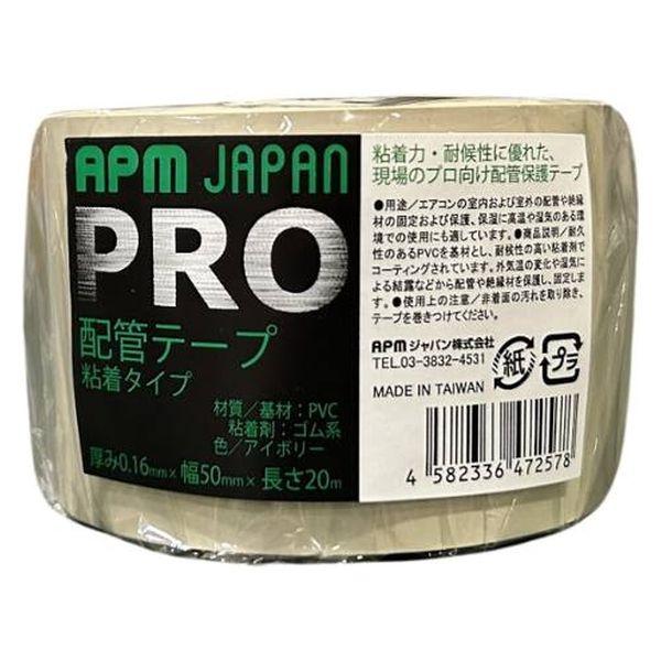 配管テープ 粘着タイプ 0.16mm厚 幅50mm×長さ20m MPVCー5020IV1 APMジャ...