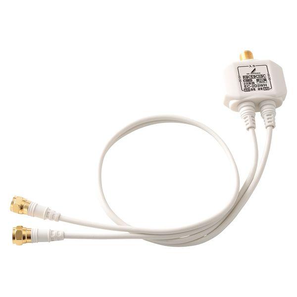 DXアンテナ 2分配器 EC-2D3WH(H) 1個
