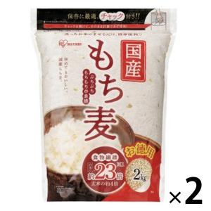 国産 もち麦 4kg(2kg×2袋) アイリスフーズ