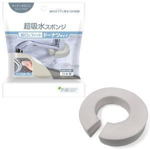 キッチン まるごと スウノ 超吸水スポンジ 蛇...の詳細画像1