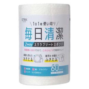 2way スクラブシートスポンジ ロール 60カット 食器洗い シンク洗い 1個 ストリックスデザイン
