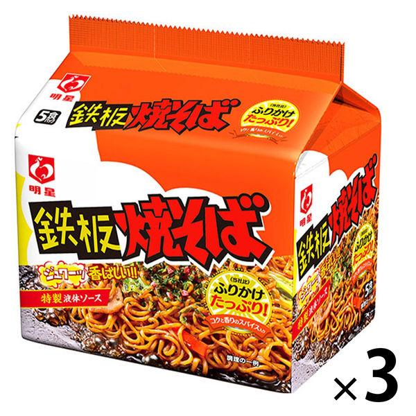 鉄板焼そば 5食パック 1セット（1個×3） 明星食品