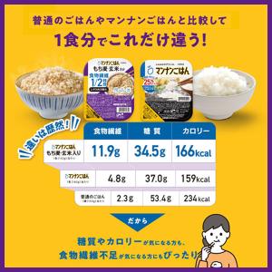 マンナンごはん もち麦・玄米入り 150g 3...の詳細画像3