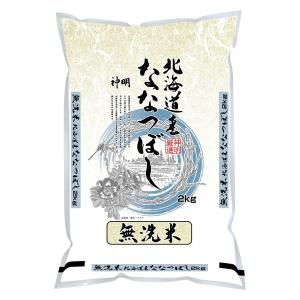 【新米】北海道産ななつぼし 2kg 1袋 【無洗米】 令和8年産 米 お米 神明