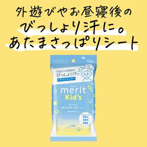 メリットキッズ あたまさっぱりシート 12枚入...の詳細画像4