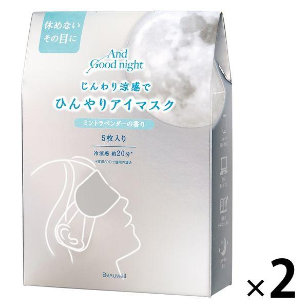 アンドグッドナイト ひんやりアイマスク5枚（ミントラベンダー）1セット（1個×2） グローバルプロダ...