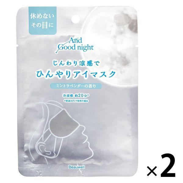 アンドグッドナイト ひんやりアイマスク1枚（ミントラベンダー）1セット（1個×2） グローバルプロダ...