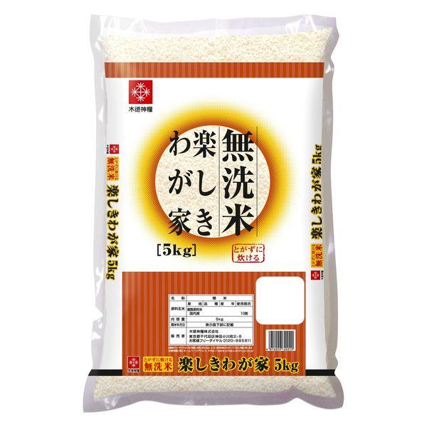 無洗米楽しきわが家 5kg 1袋 無洗米 米 木徳神糧