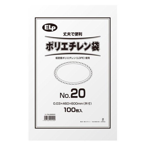 【アウトレット】【Goエシカル】訳あり シモジマ ELPポリエチレン袋 No.20 460×600m...