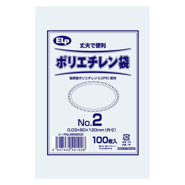 【アウトレット】【Goエシカル】訳あり シモジマ ELPポリエチレン袋 No.2 80×120mm ...
