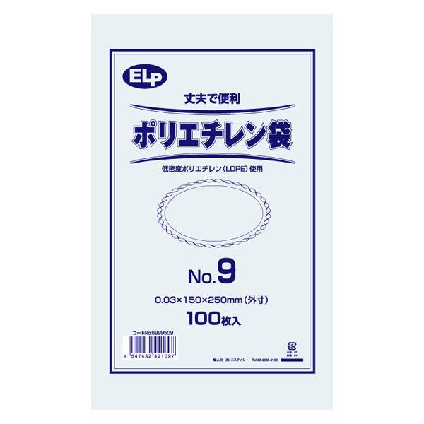 【アウトレット】【Goエシカル】訳あり シモジマ ELPポリエチレン袋 No.9 150×250mm...