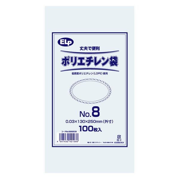 【アウトレット】【Goエシカル】訳あり シモジマ ELPポリエチレン袋 No.8 130×250mm...