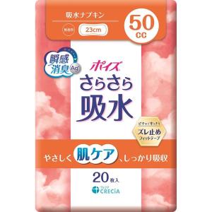 【吸水ナプキン】ポイズ 50cc 23cm 羽な...の商品画像