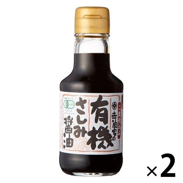 寺岡家の有機さしみ醤油　150ml 2本 寺岡有機醸造 オーガニック　刺身　しょうゆ
