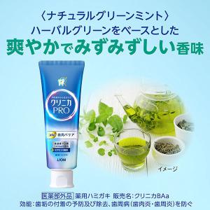 歯磨き粉 ハミガキ ライオン クリニカPRO ...の詳細画像3