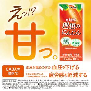 【機能性表示食品】伊藤園 充実野菜 理想のにん...の詳細画像2