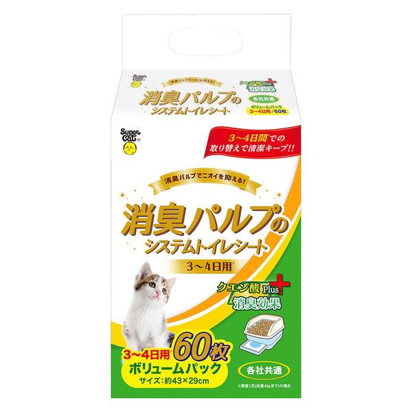 消臭パルプのシステムトイレシート 猫 3ー4日用 クエン酸プラス 60枚入 1袋 スーパーキャット