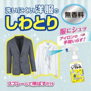 衣類のシワ伸ばしミスト シワトル 無香料 30...の詳細画像3