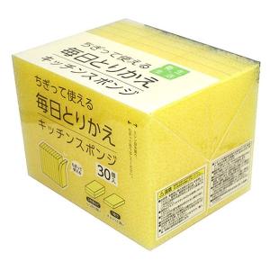 ちぎって使える 毎日とりかえ キッチンスポンジ 使い捨て イエロー 日本製 1パック（30個入）ワイズ