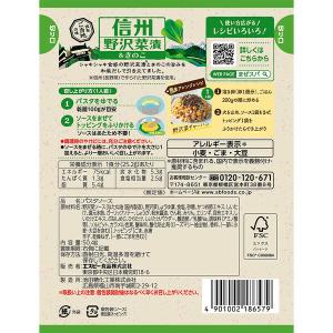 エスビー ご当地の味 信州野沢菜漬&きのこ ま...の詳細画像1