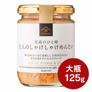 【大容量】久世福商店 至高のひと時 大人のしゃ...の詳細画像2