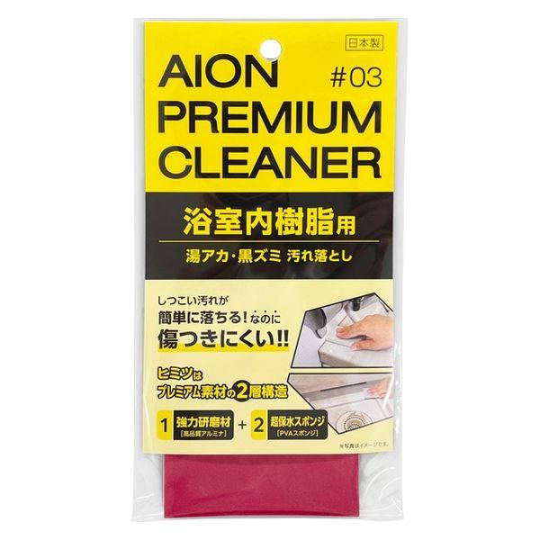 浴室内樹脂用汚れ落とし 1個 アイオン