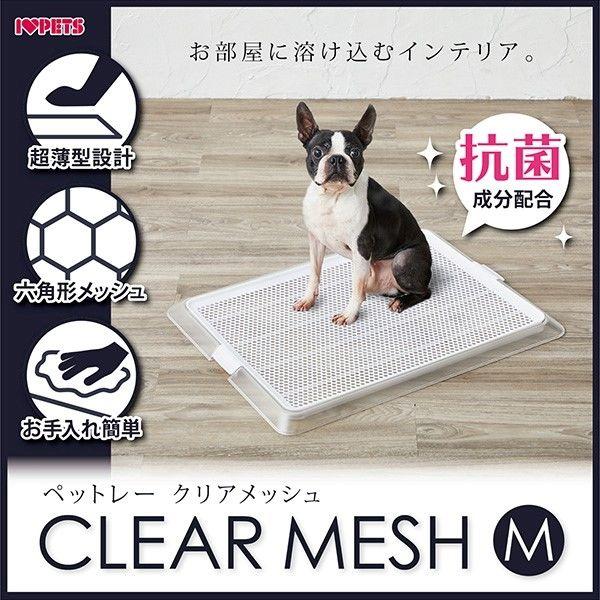 ペットトレー クリアメッシュ M 1個 ボンビアルコン 犬用