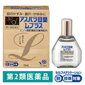 アスパラ目薬Ｌプラスの商品画像