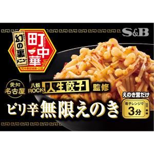 町中華シーズニング ピリ辛無限えのき 14g ...の詳細画像3