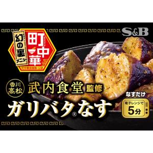 町中華シーズニング ガリバタなす 13.6g ...の詳細画像3