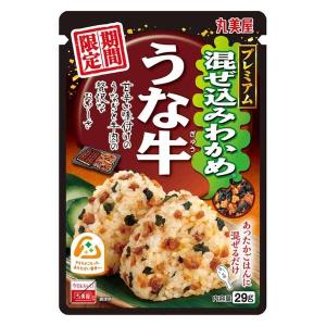 期間限定 丸美屋 混ぜ込みわかめ うな牛 29g 1個 丸美屋食品工業 ふりかけ