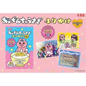 丸美屋 おぱんちゅうさぎ ふりかけ たまご&さ...の詳細画像2