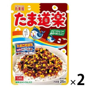 丸美屋 たま道楽 25g 1セット（1個×2）丸美屋食品工業 ふりかけ