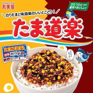 丸美屋 たま道楽 25g 1セット(1個×2)...の詳細画像3