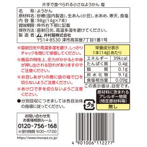 片手で食べられる小さなようかん 塩 14g×7...の詳細画像5