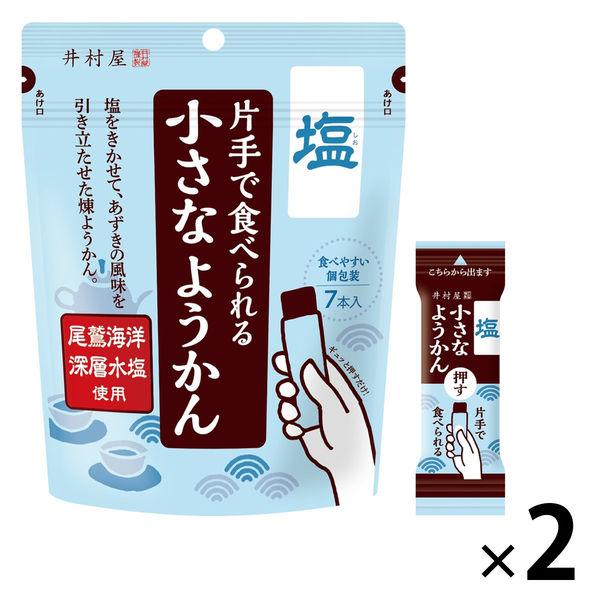 片手で食べられる小さなようかん 塩 14g×7本入 2個 井村屋 和菓子・中華菓子