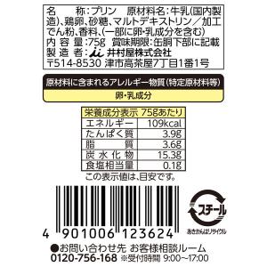 カスタードプリン 75g 缶 2個 井村屋 洋...の詳細画像2
