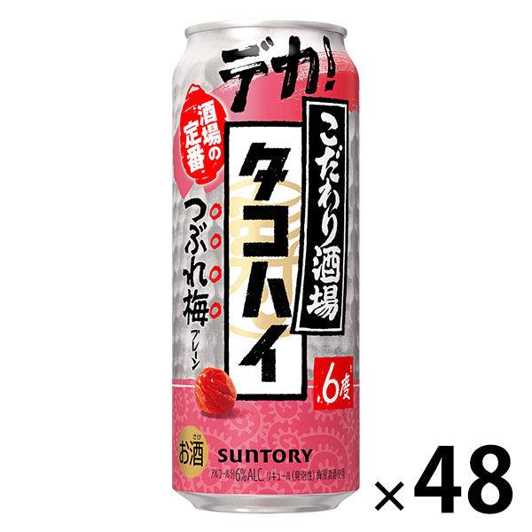 チューハイ こだわり酒場のタコハイ＜つぶれ梅＞ 缶 500ml 2ケース(48本)