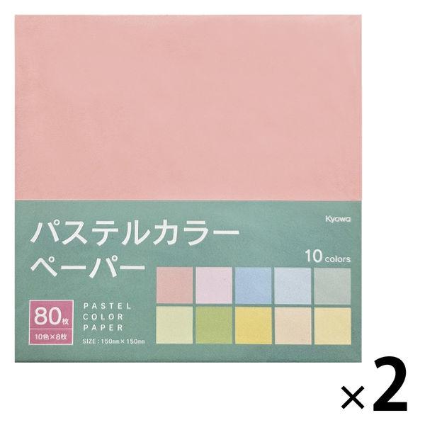協和紙工 パステルカラーペーパー　中　05ー842 1セット（1パック（80枚入）×2）