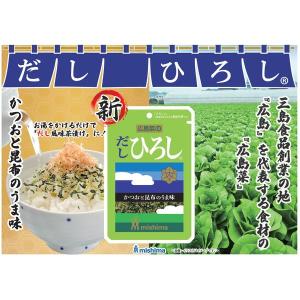 三島食品 広島菜の だし ひろし 14g 1個...の詳細画像5