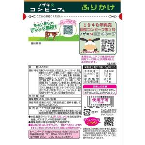 ニチフリ ノザキのコンビーフ味ふりかけ 16g...の詳細画像3