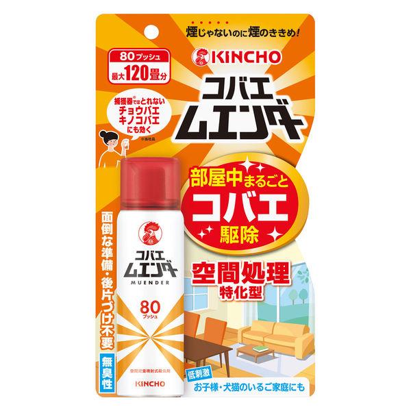 コバエ ムエンダー コバエ駆除 スプレー 80プッシュ 最大120畳 1本 KINCHO キンチョー