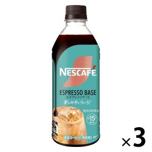 ネスレ日本 ネスカフェ エスプレッソベース 甘さひかえめ 500ml 1セット（3本）