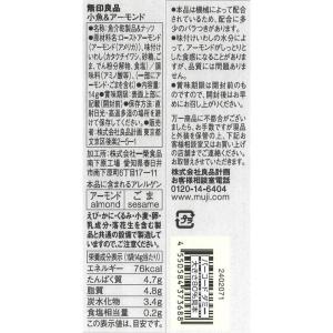 無印良品 小魚&アーモンド 14g 1セット(...の詳細画像4